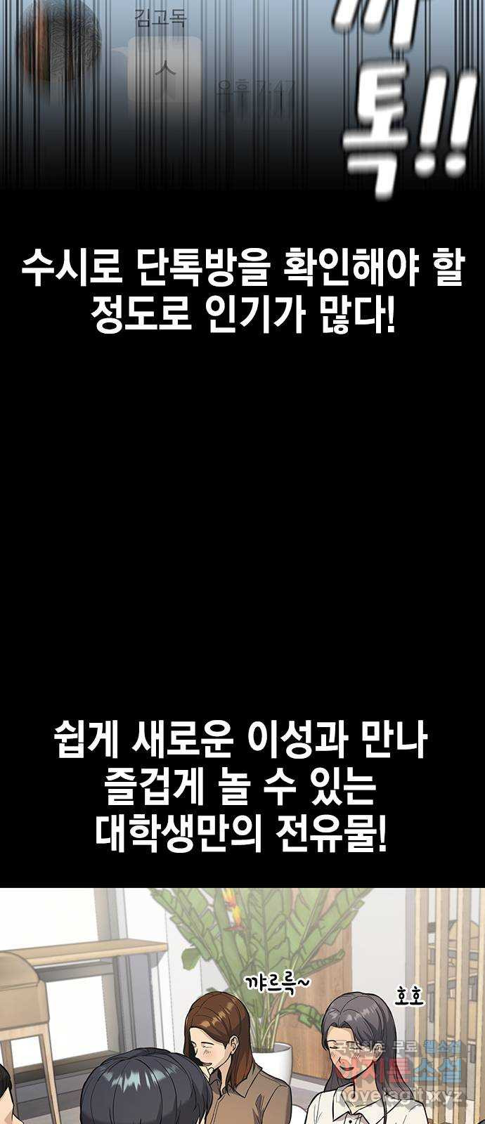 여자를 사귀고 싶다 1화 - 웹툰 이미지 21