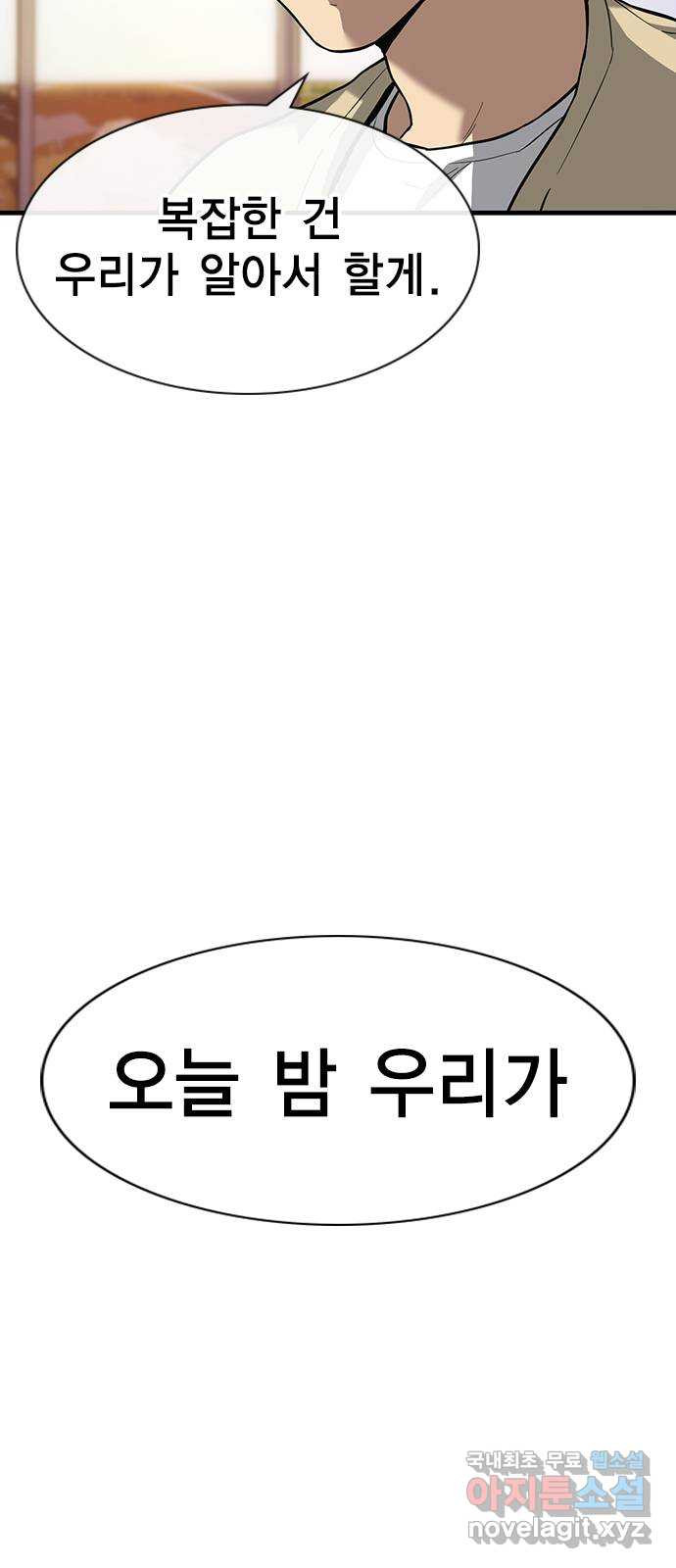 여자를 사귀고 싶다 1화 - 웹툰 이미지 29