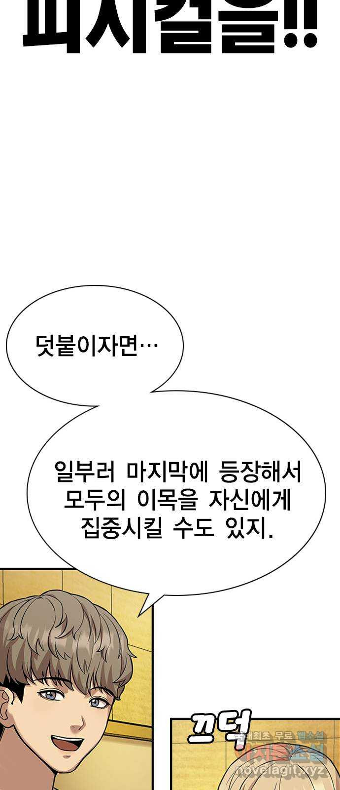 여자를 사귀고 싶다 1화 - 웹툰 이미지 61