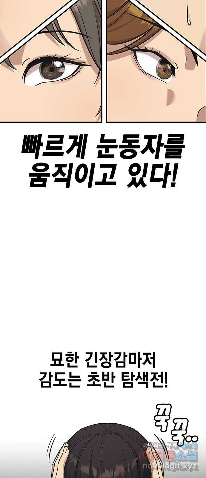 여자를 사귀고 싶다 1화 - 웹툰 이미지 77