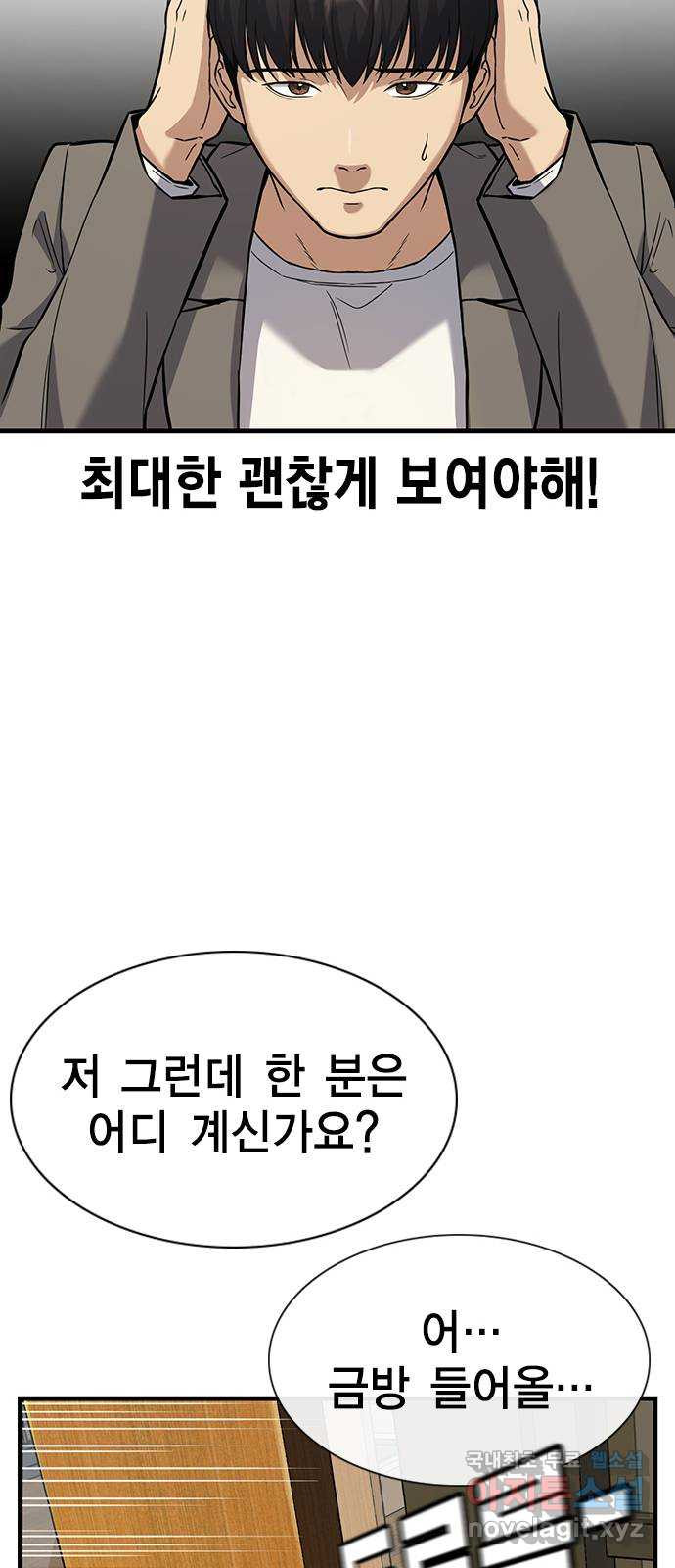 여자를 사귀고 싶다 1화 - 웹툰 이미지 78