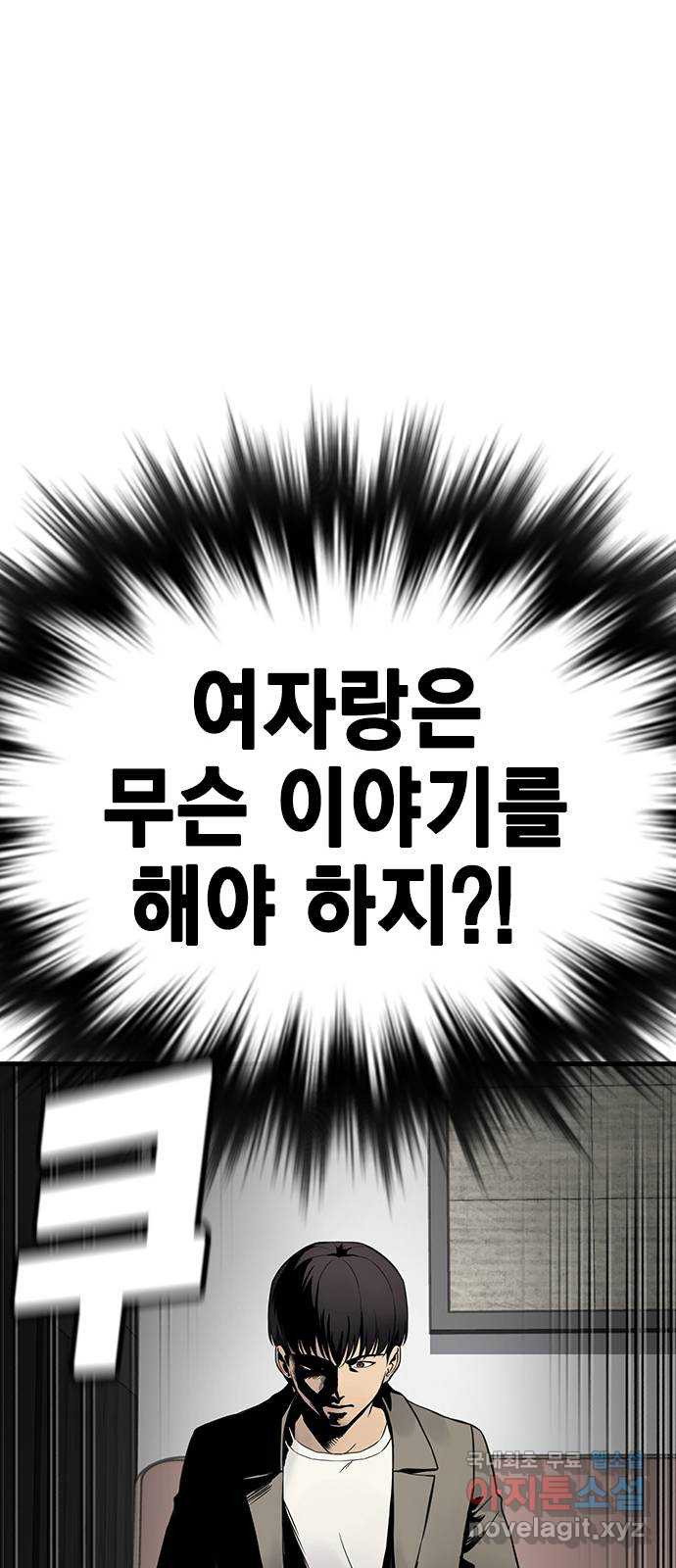 여자를 사귀고 싶다 1화 - 웹툰 이미지 101