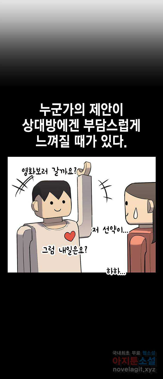 여자를 사귀고 싶다 1화 - 웹툰 이미지 109