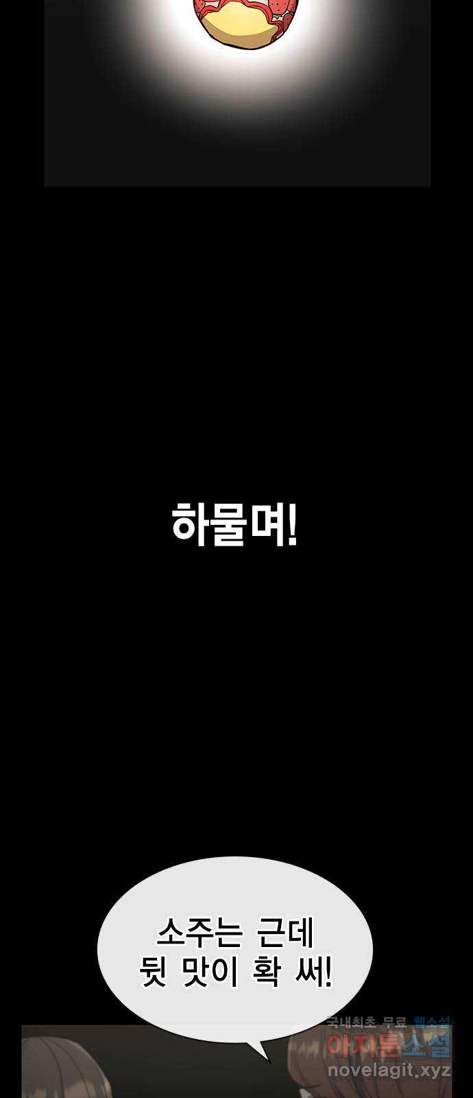 여자를 사귀고 싶다 1화 - 웹툰 이미지 112