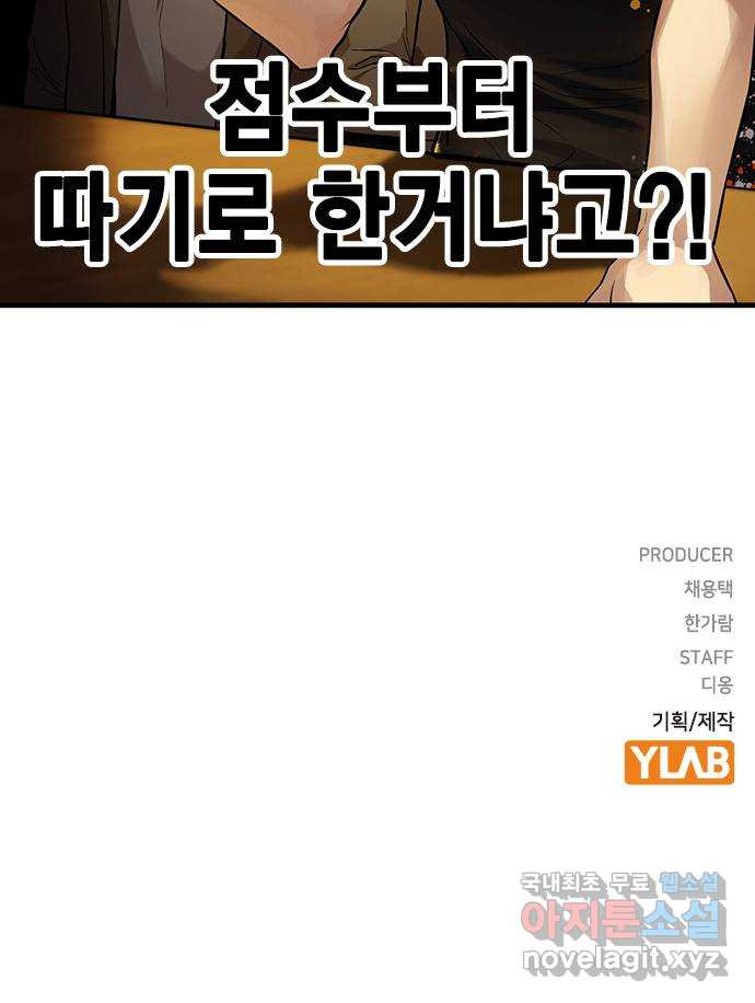 여자를 사귀고 싶다 1화 - 웹툰 이미지 118