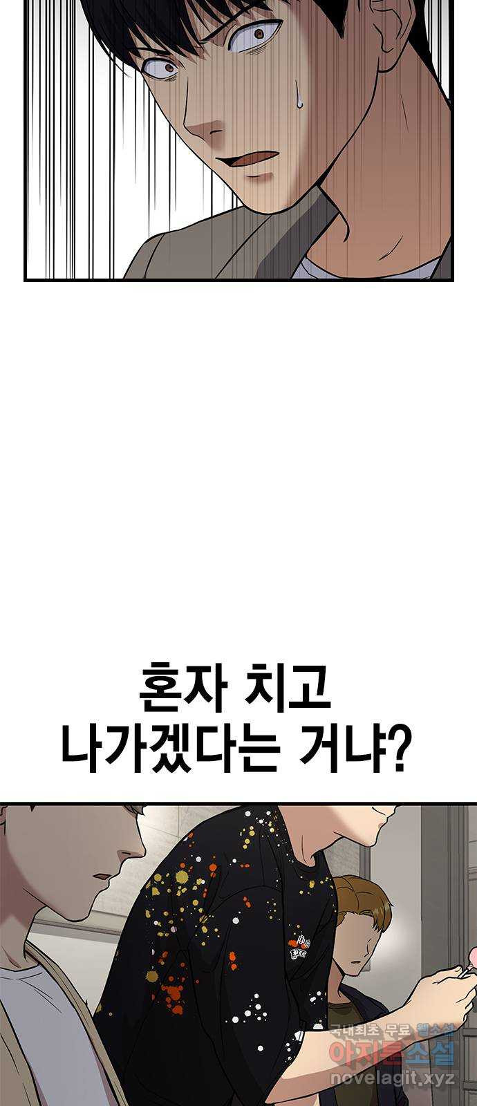 여자를 사귀고 싶다 2화 - 웹툰 이미지 3