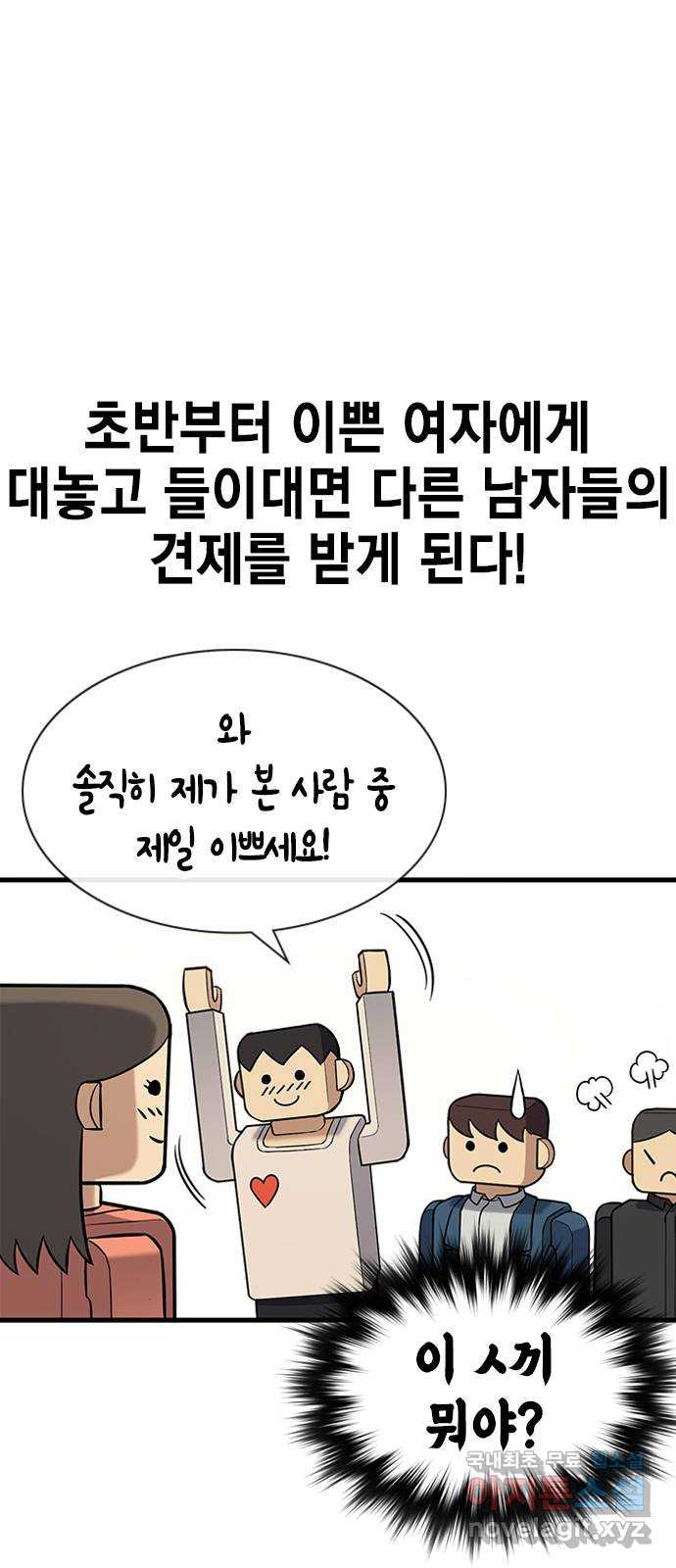 여자를 사귀고 싶다 2화 - 웹툰 이미지 9