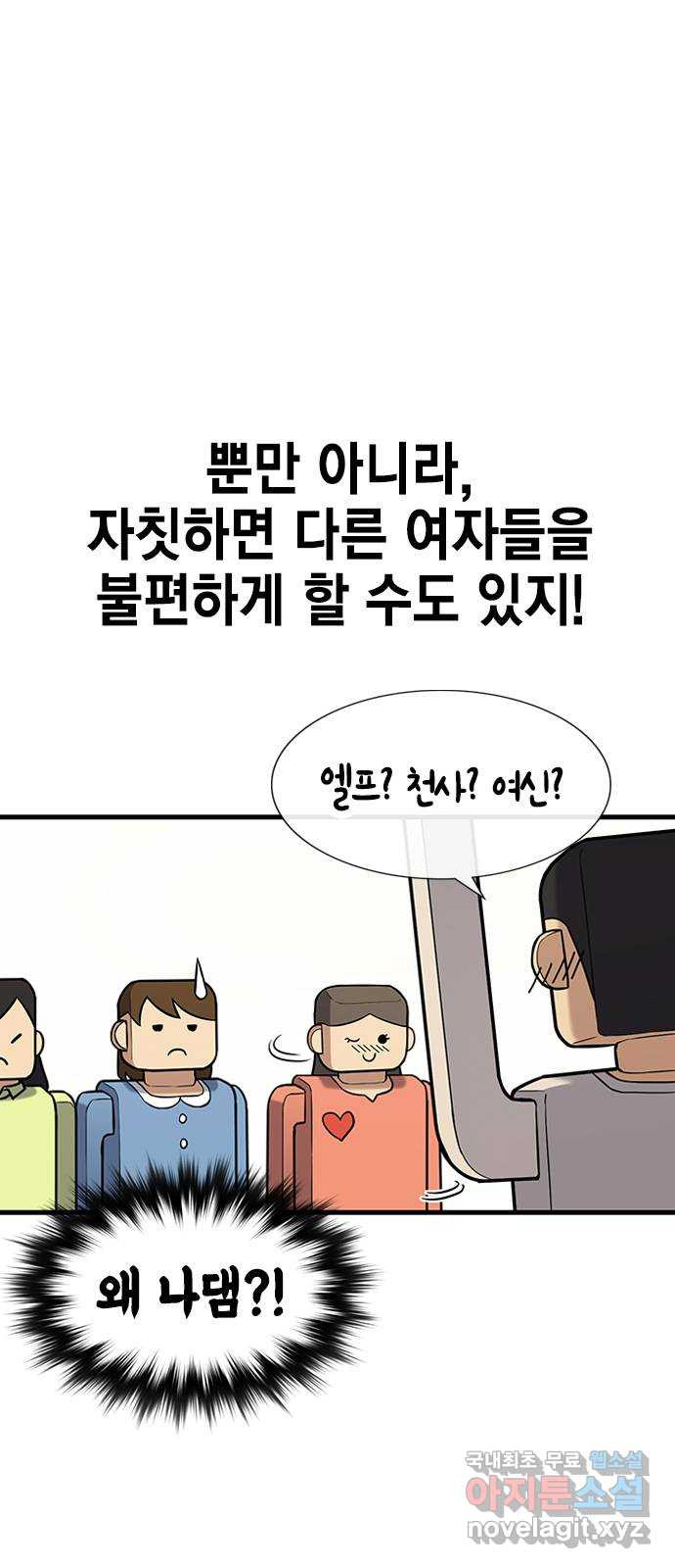 여자를 사귀고 싶다 2화 - 웹툰 이미지 10