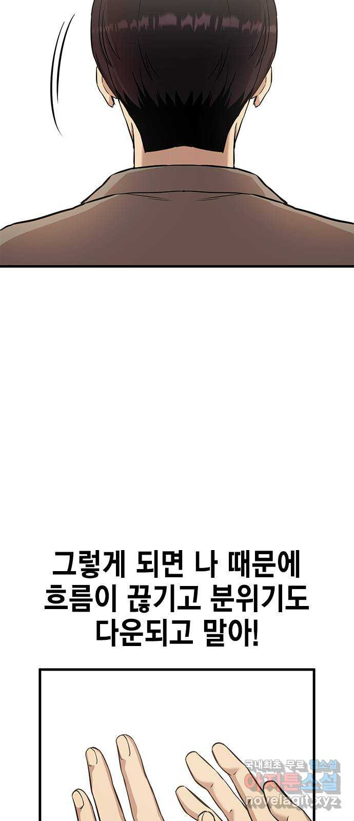 여자를 사귀고 싶다 2화 - 웹툰 이미지 30