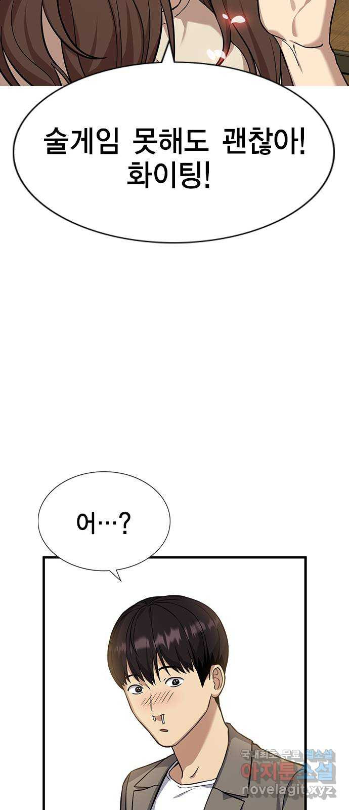 여자를 사귀고 싶다 2화 - 웹툰 이미지 73