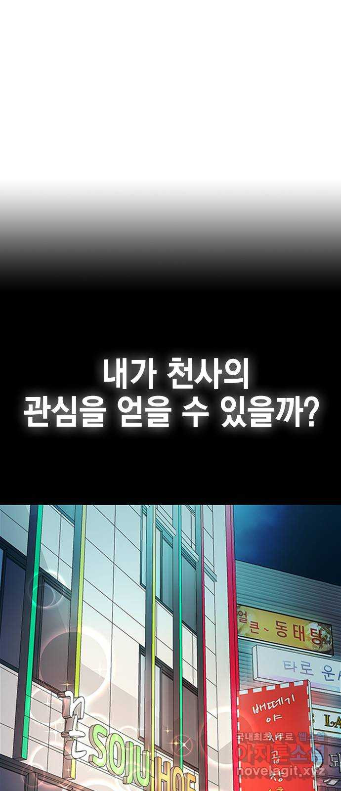 여자를 사귀고 싶다 2화 - 웹툰 이미지 75