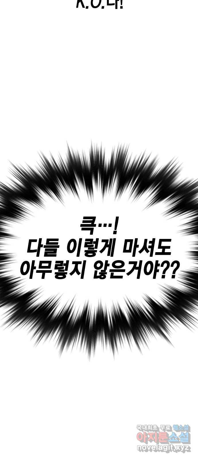 여자를 사귀고 싶다 2화 - 웹툰 이미지 84