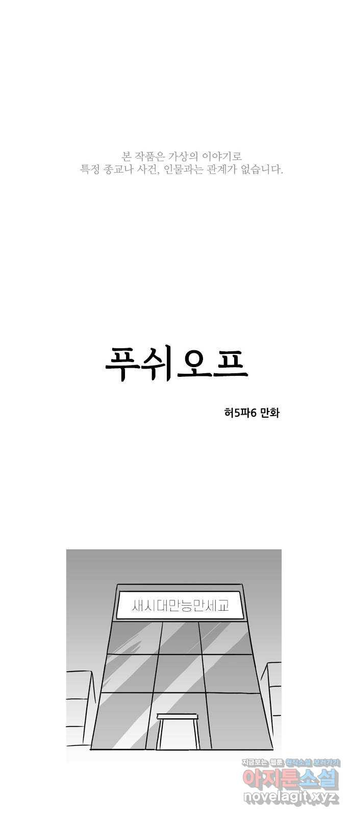 푸쉬오프 43화 - 웹툰 이미지 1