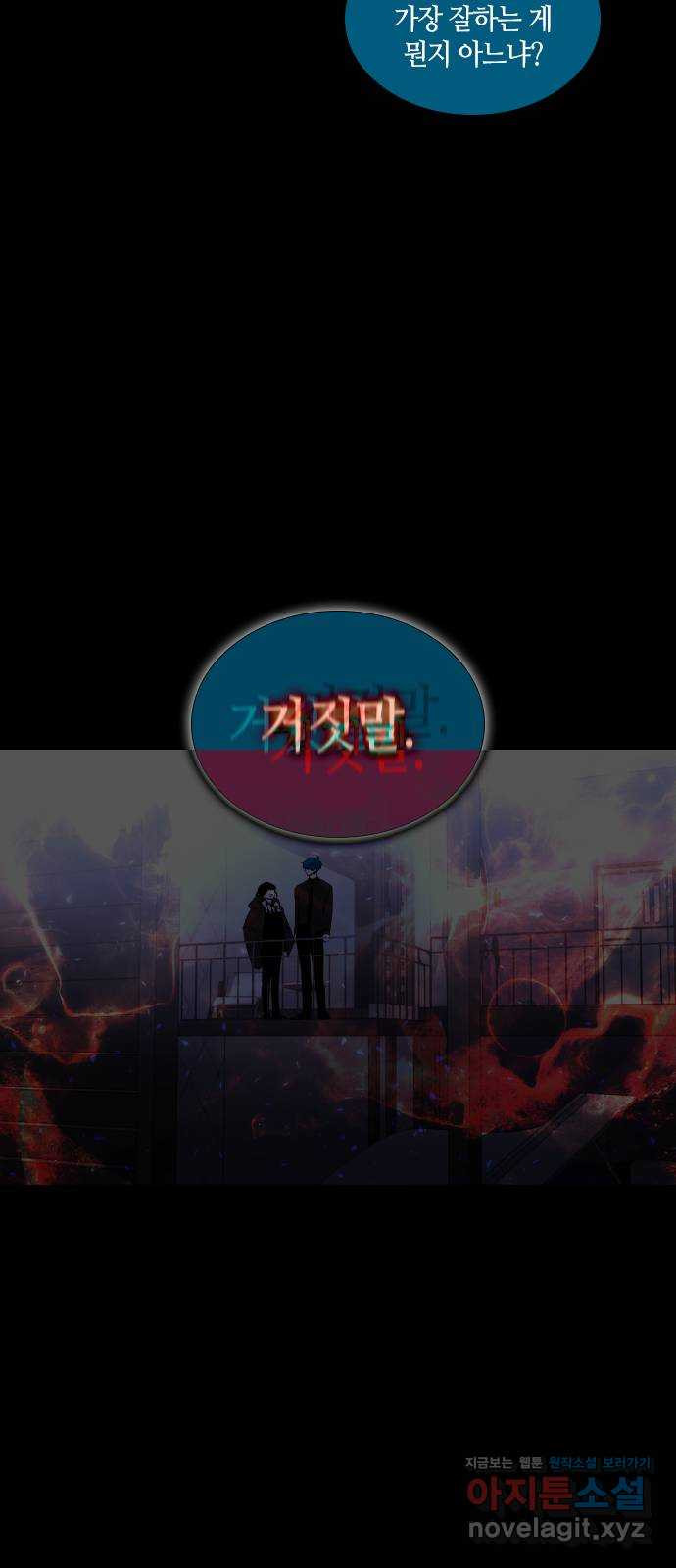 트럼프 시즌4 138화 만 33 - 웹툰 이미지 43