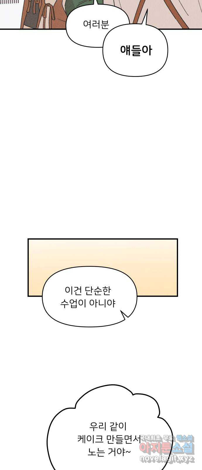 짝사랑 마들렌 39화 - 웹툰 이미지 32