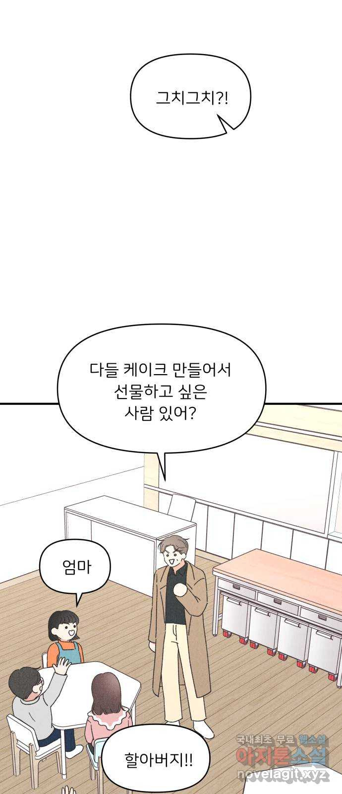 짝사랑 마들렌 39화 - 웹툰 이미지 39