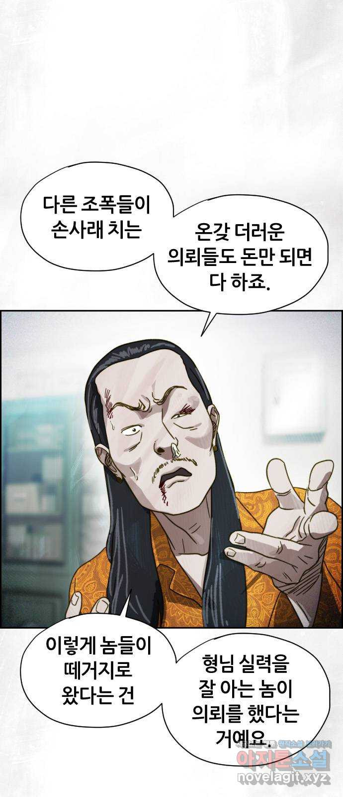 재앙의 날 45화: 덫 - 웹툰 이미지 12