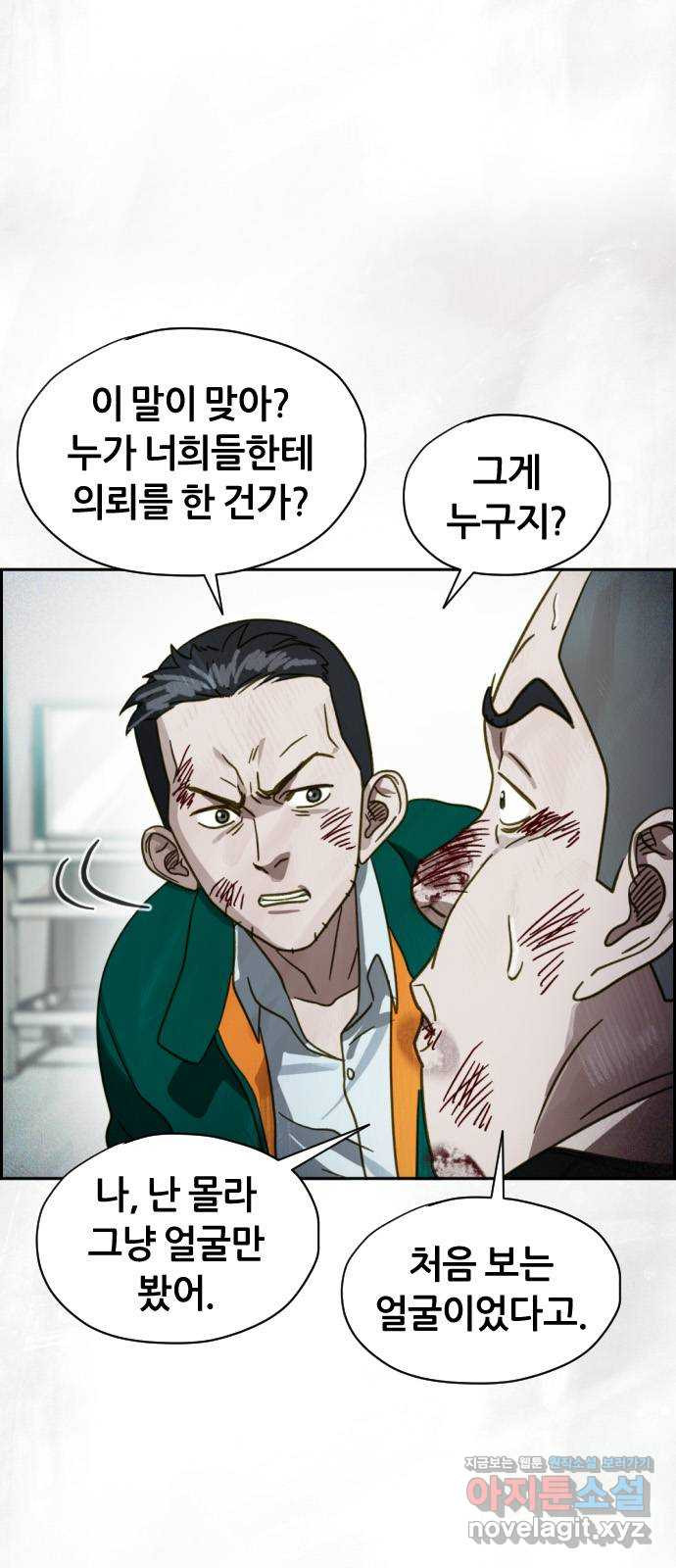 재앙의 날 45화: 덫 - 웹툰 이미지 13