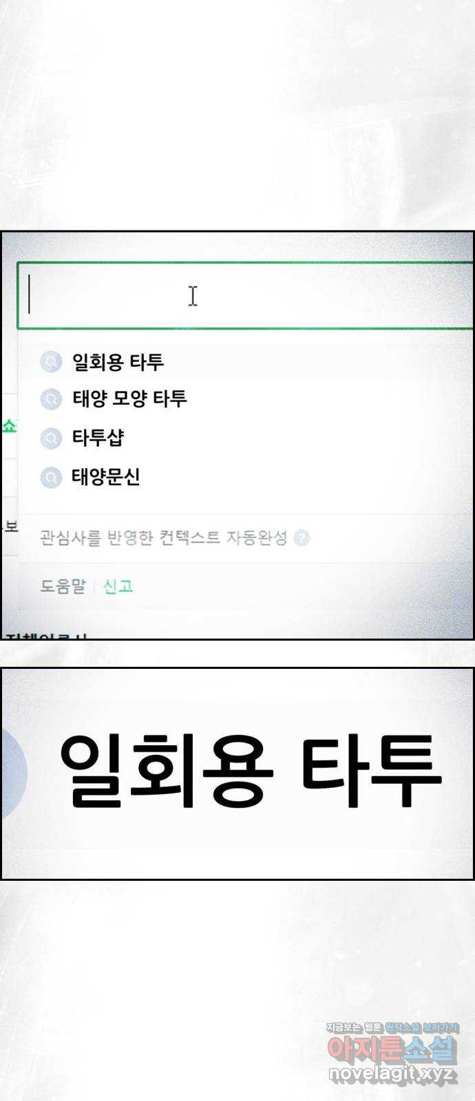 재앙의 날 45화: 덫 - 웹툰 이미지 45