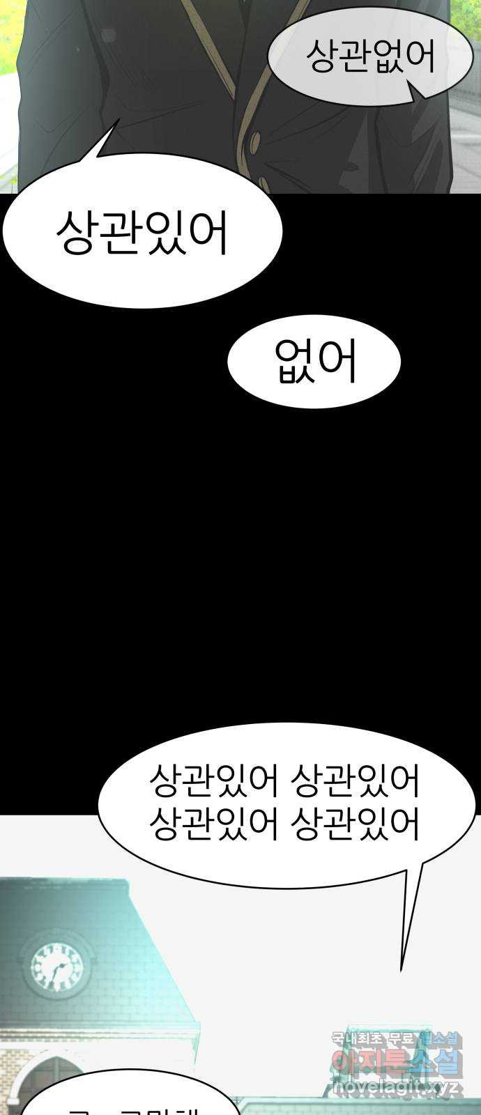 지옥 키우기 1화 - 웹툰 이미지 86