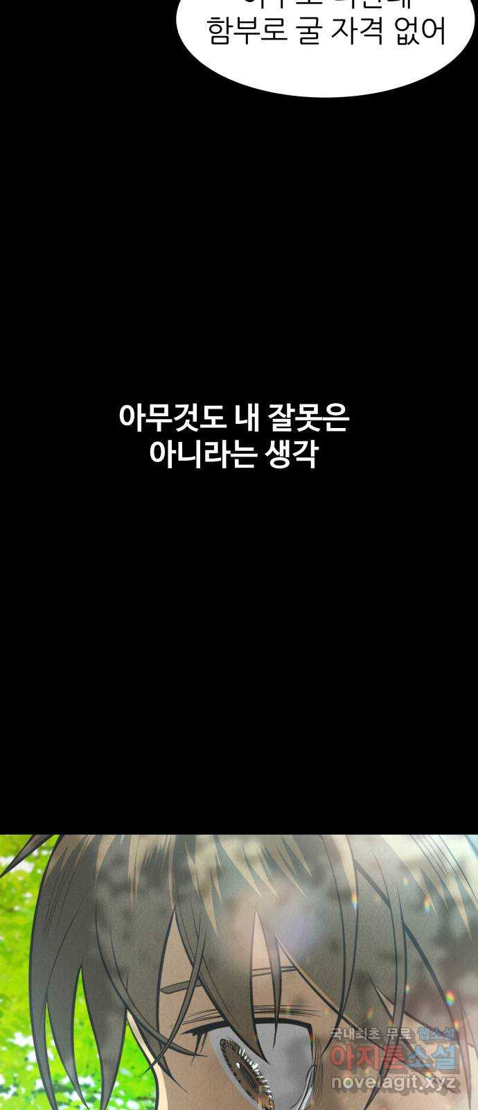 지옥 키우기 1화 - 웹툰 이미지 97