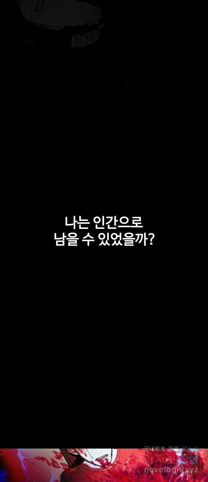 지옥 키우기 1화 - 웹툰 이미지 181