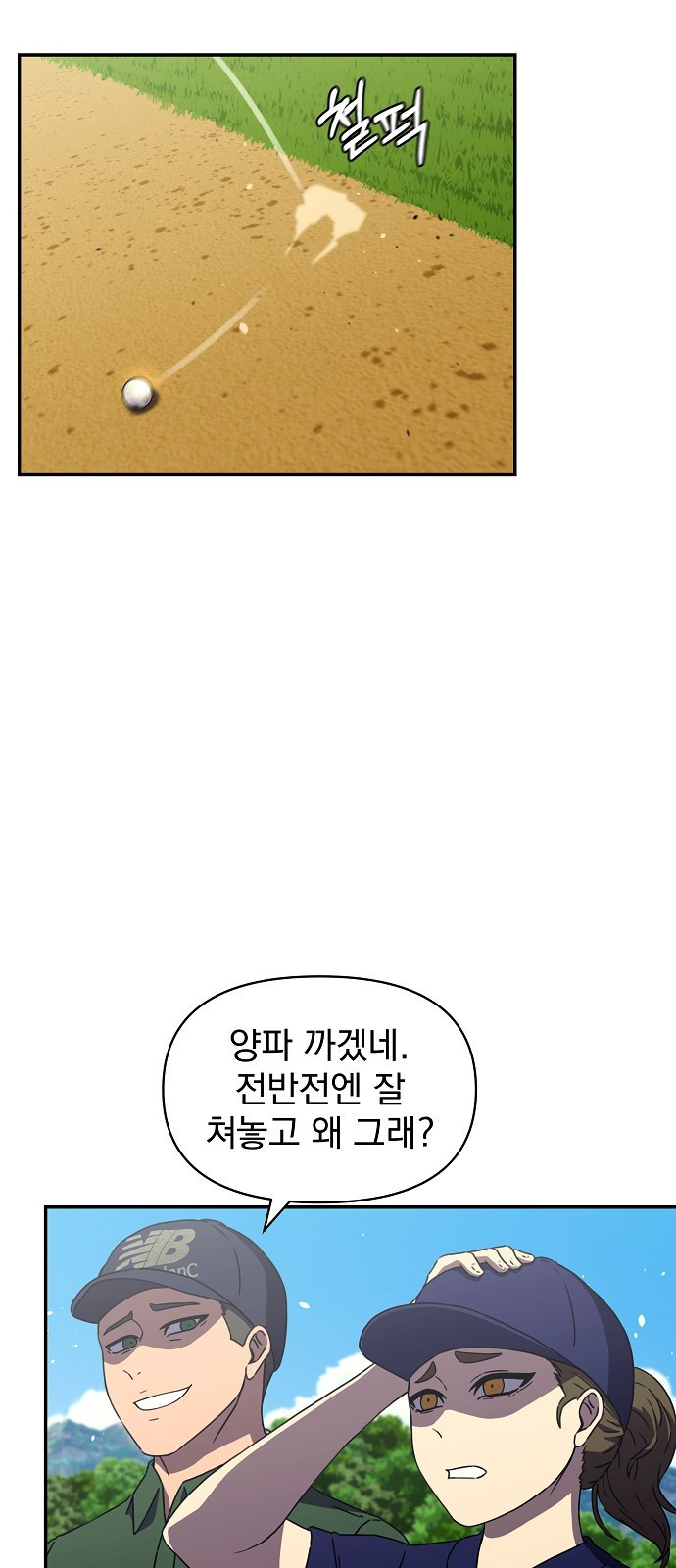 비밀친구(네이버) 12화 - 웹툰 이미지 2