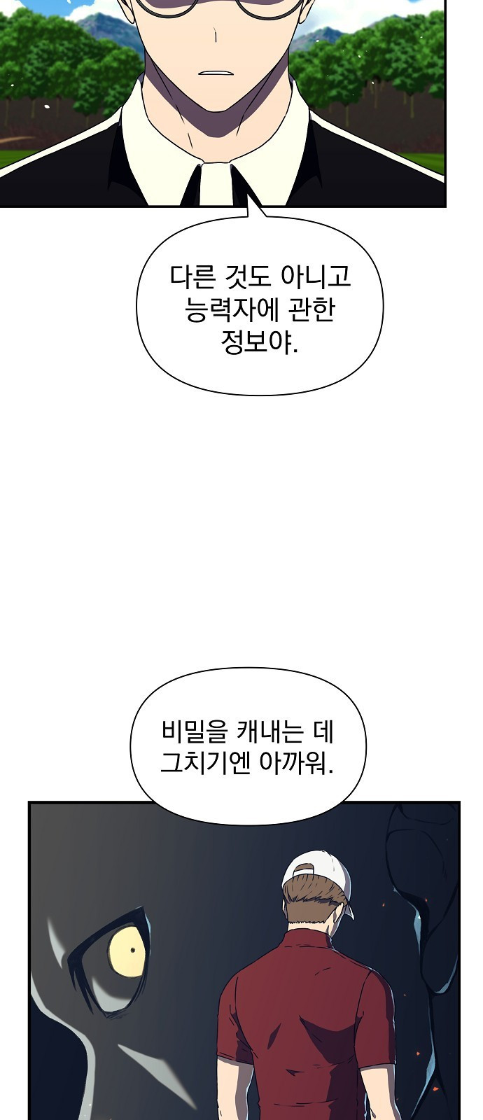 비밀친구(네이버) 12화 - 웹툰 이미지 28