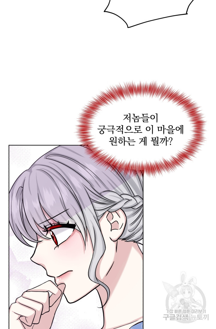 흑역사를 없애는 법 69화 - 웹툰 이미지 19