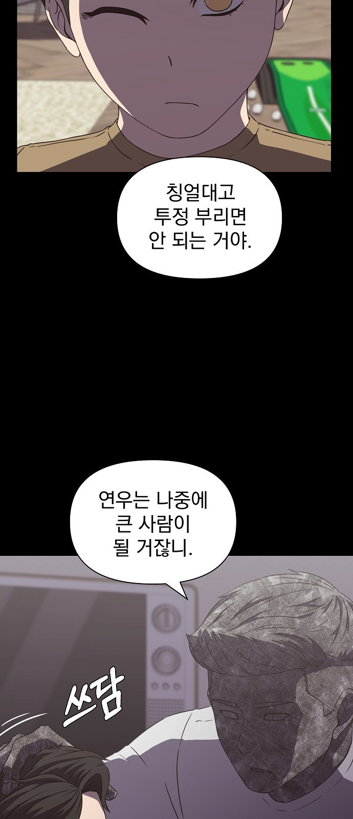 비밀친구(네이버) 12화 - 웹툰 이미지 53