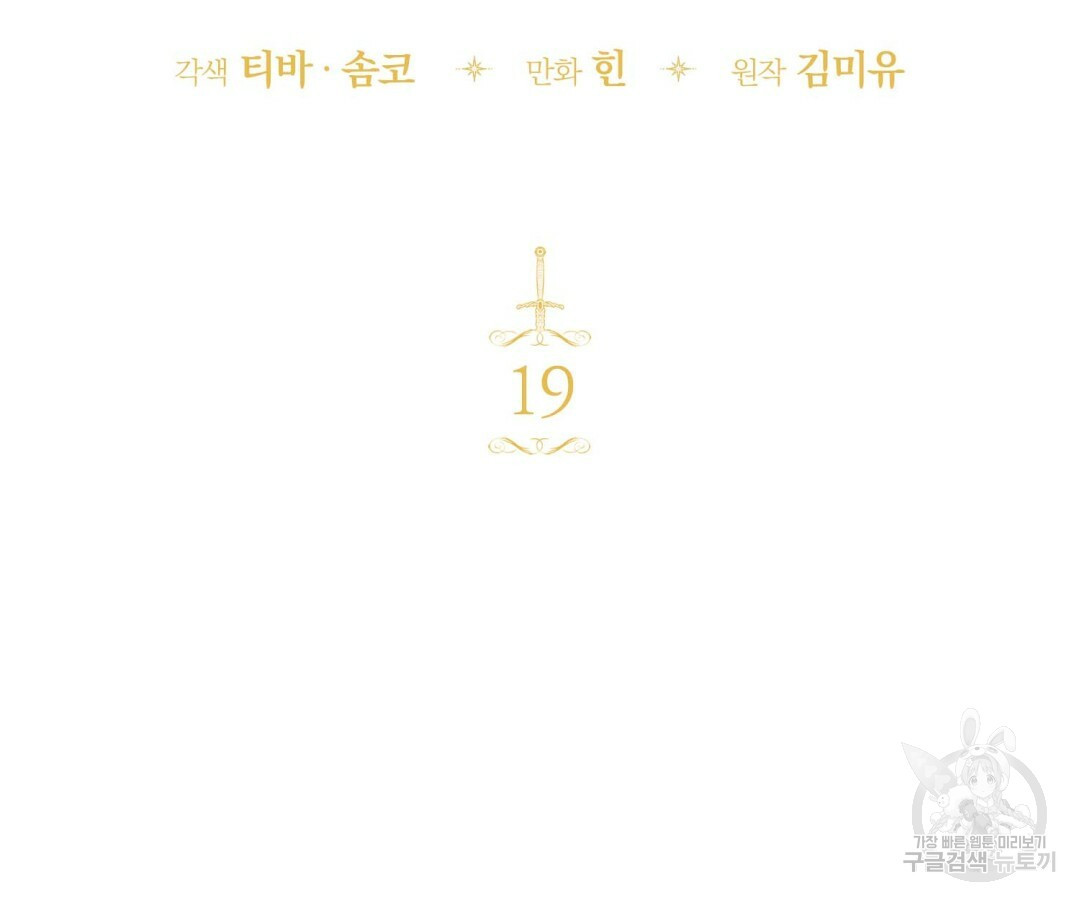 그림자 없는 밤 19화 - 웹툰 이미지 48