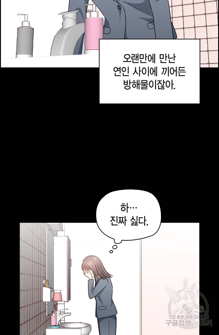 불건전 친구 11화 - 웹툰 이미지 7