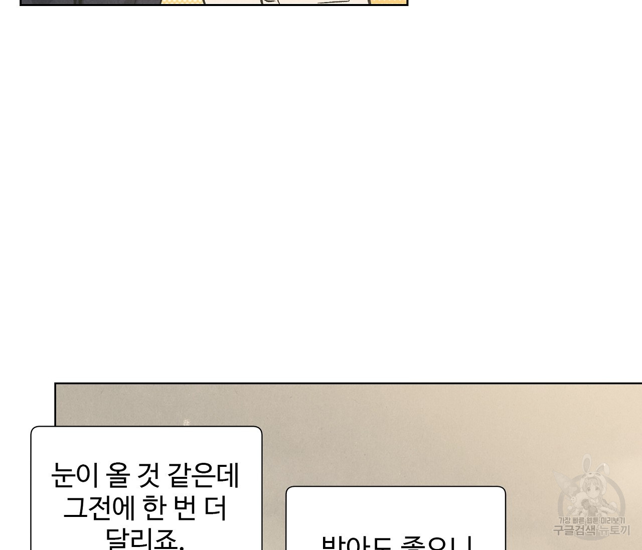 어쩌면 봄愛 물들다 69화 - 웹툰 이미지 11