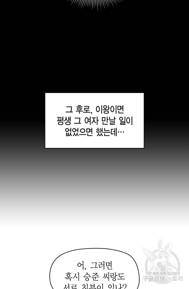 불건전 친구 11화 - 웹툰 이미지 31