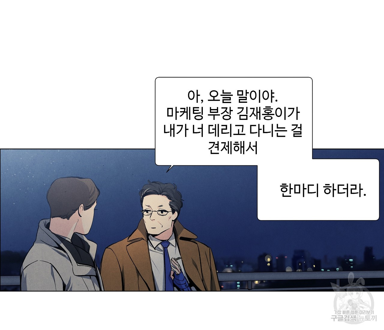 어쩌면 봄愛 물들다 69화 - 웹툰 이미지 34