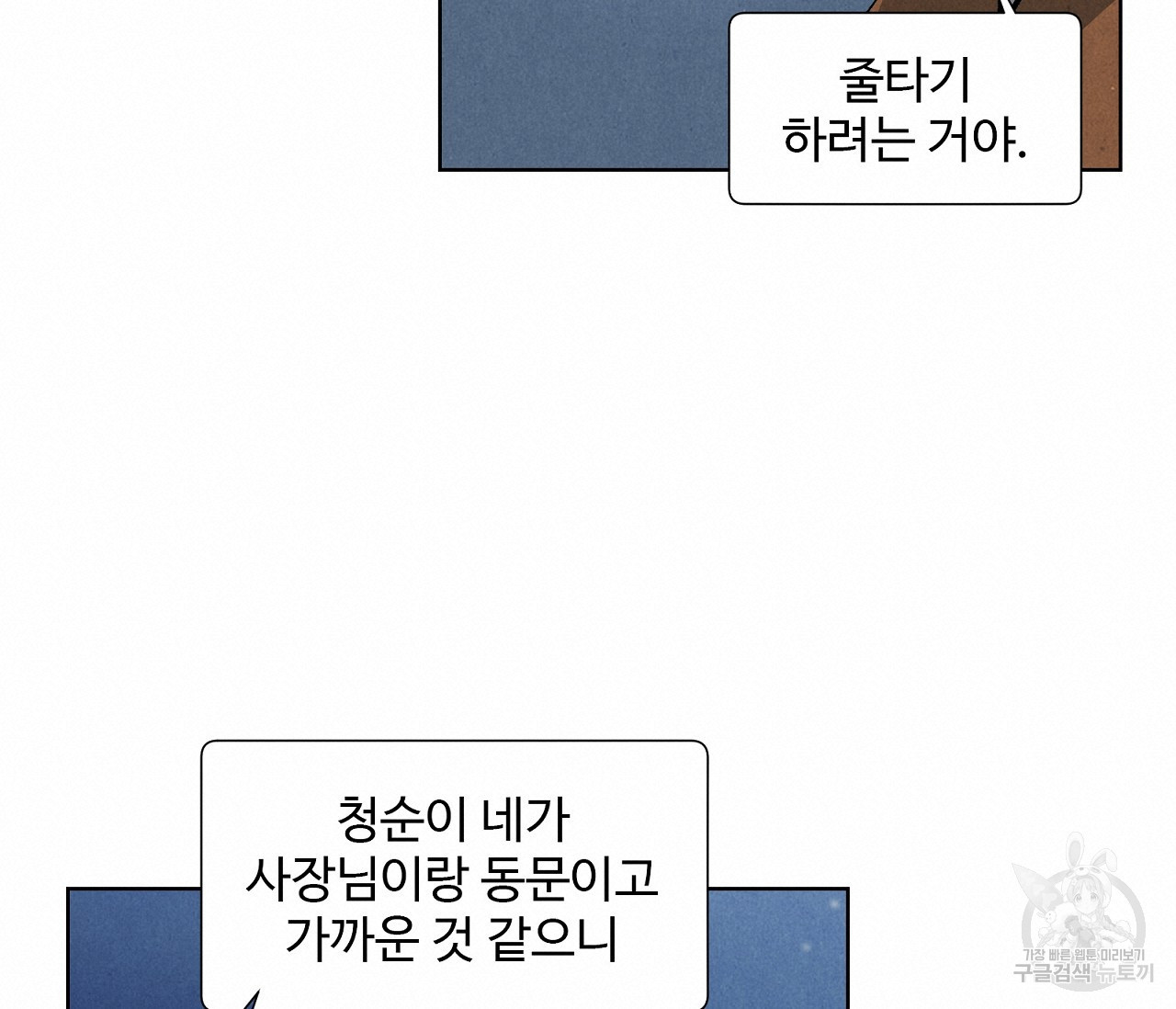 어쩌면 봄愛 물들다 69화 - 웹툰 이미지 38