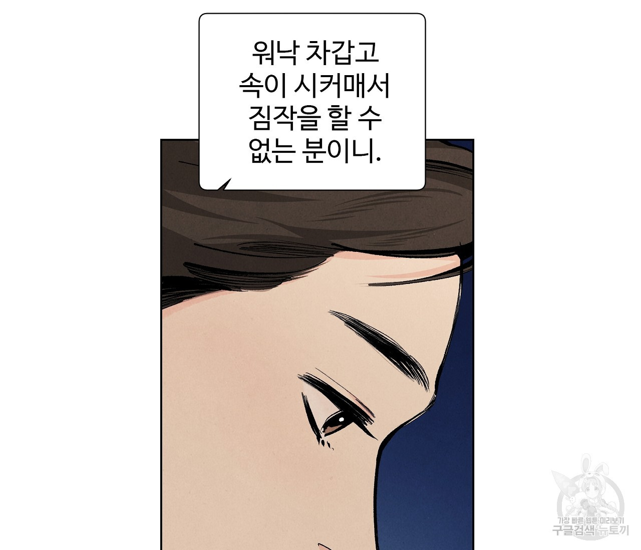 어쩌면 봄愛 물들다 69화 - 웹툰 이미지 44