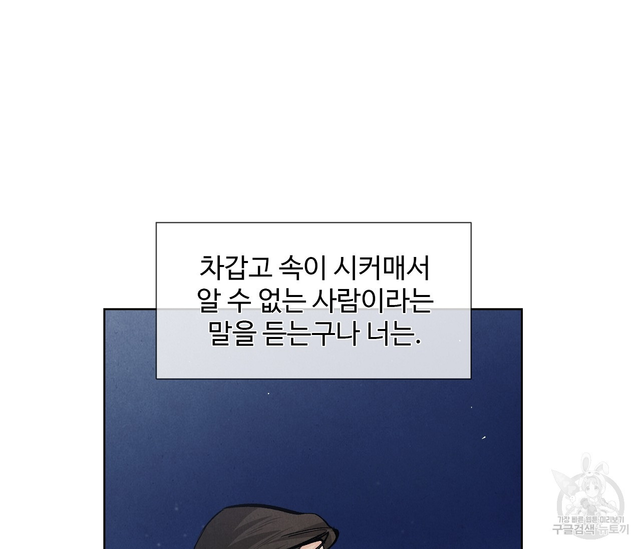 어쩌면 봄愛 물들다 69화 - 웹툰 이미지 56