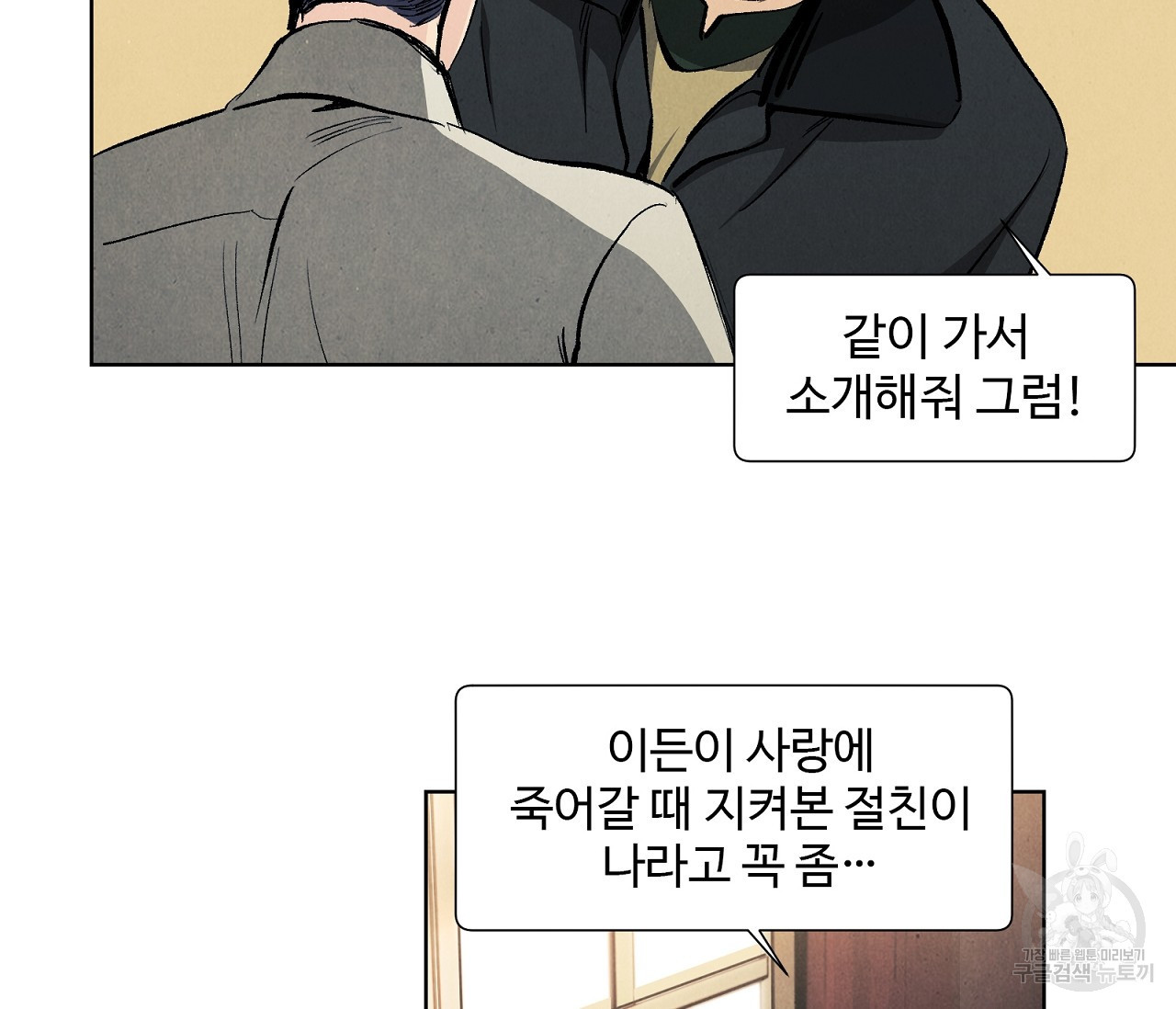 어쩌면 봄愛 물들다 69화 - 웹툰 이미지 82