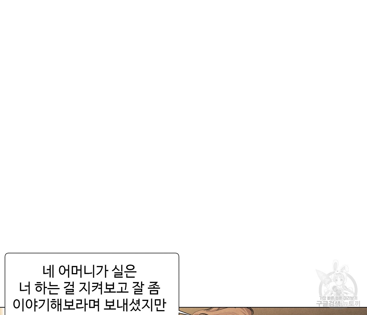 어쩌면 봄愛 물들다 69화 - 웹툰 이미지 87