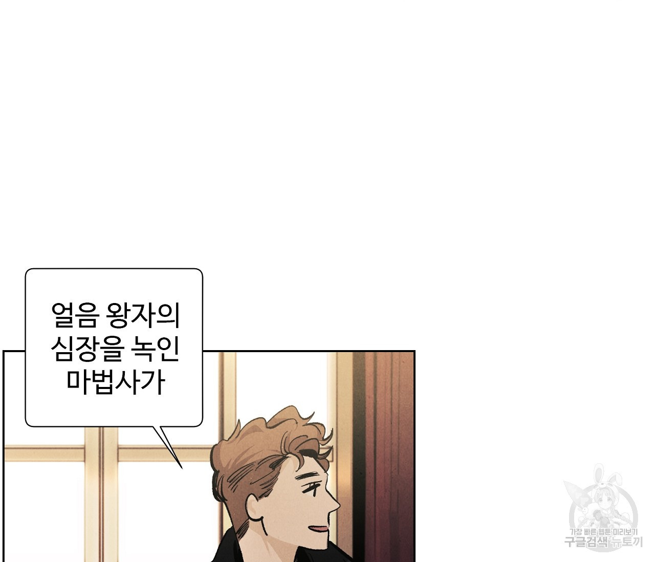 어쩌면 봄愛 물들다 69화 - 웹툰 이미지 89