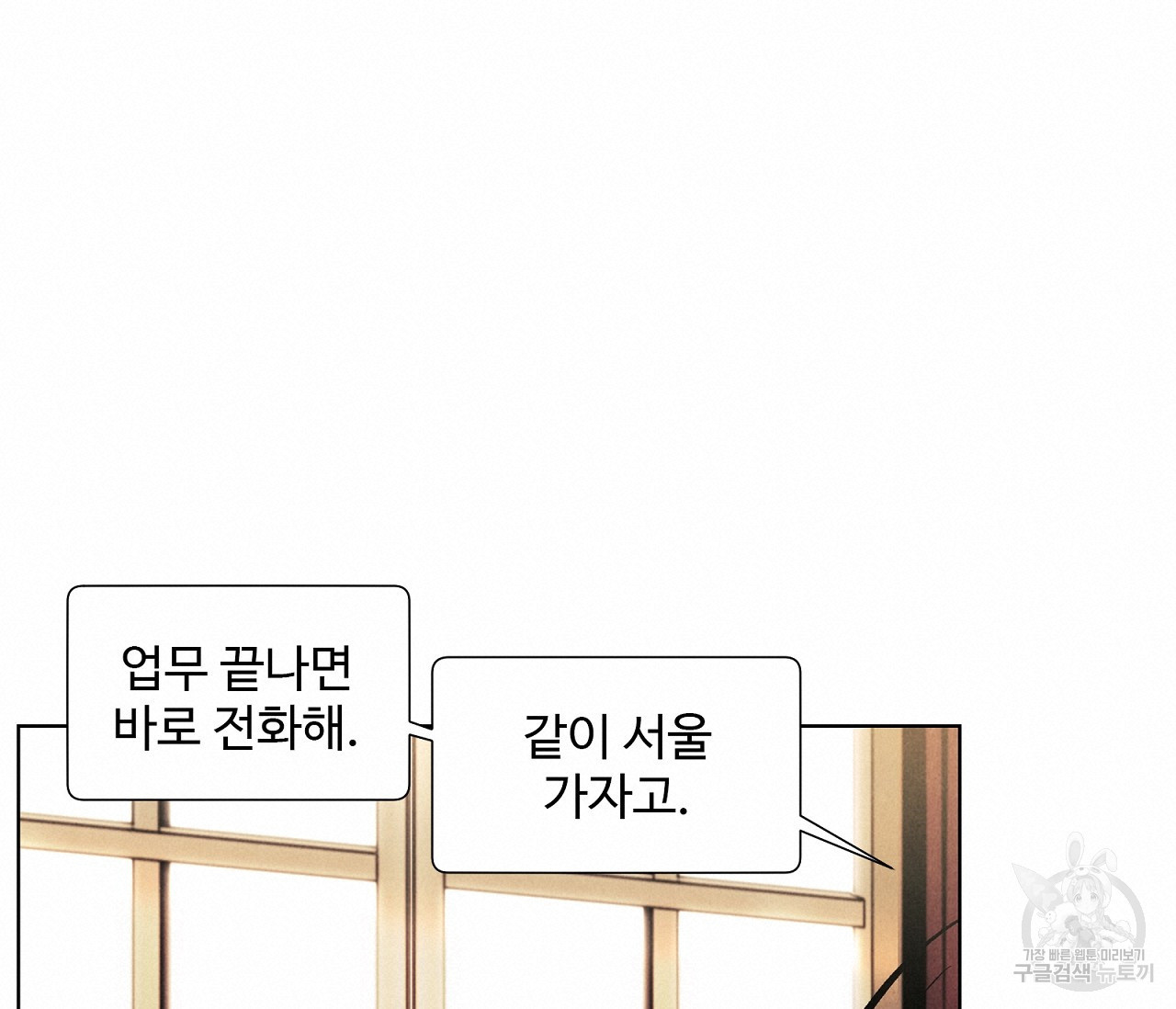 어쩌면 봄愛 물들다 69화 - 웹툰 이미지 95