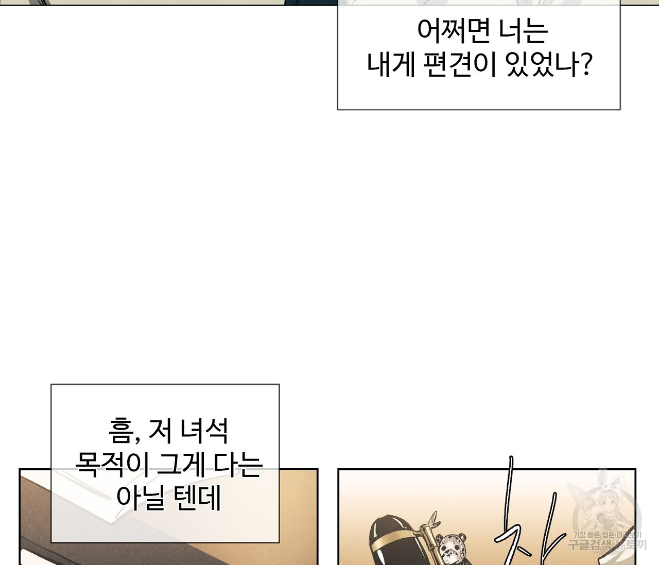 어쩌면 봄愛 물들다 69화 - 웹툰 이미지 102