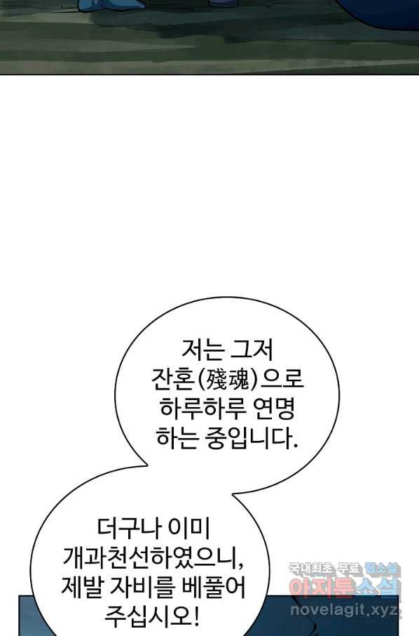 무법신선의 도시강림 108화 - 웹툰 이미지 6