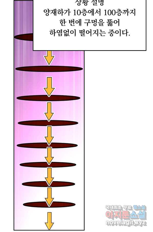 만렙종주 148화 - 웹툰 이미지 3