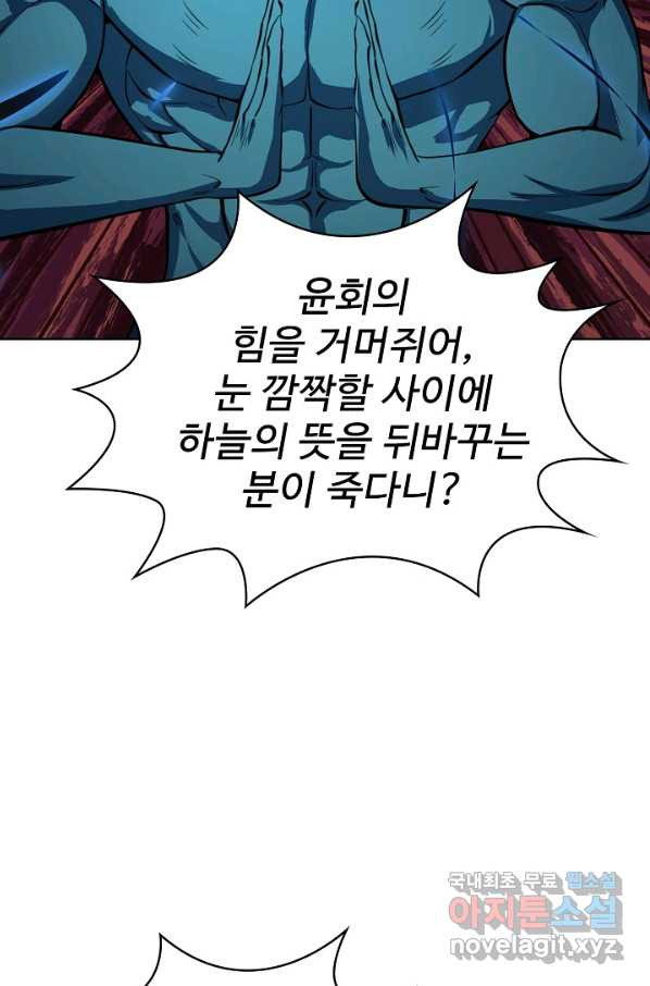 무법신선의 도시강림 108화 - 웹툰 이미지 57