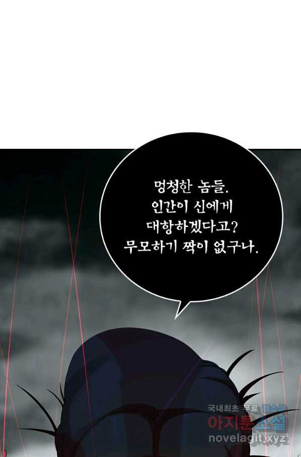 만렙종주 148화 - 웹툰 이미지 35