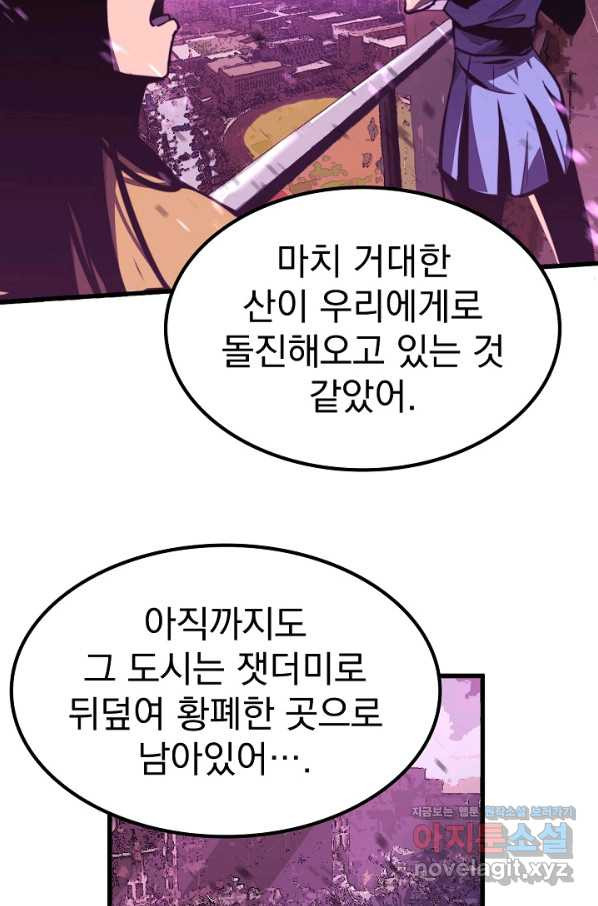 초월진화 38화 - 웹툰 이미지 52