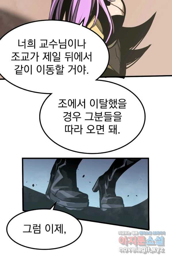 초월진화 38화 - 웹툰 이미지 63