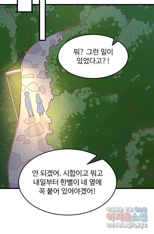 남주가 미모를 숨김 59화 - 웹툰 이미지 21